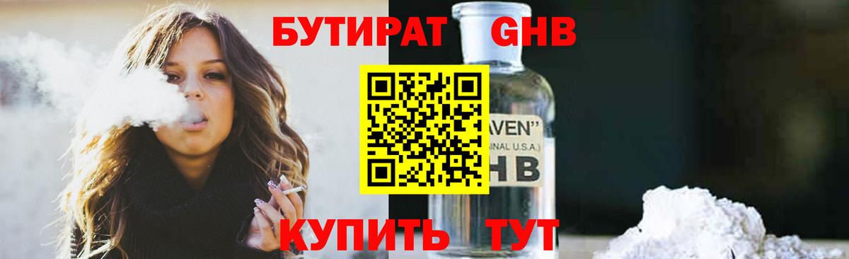 Еманжелинск  Бутират бутандиол  Вход с VPN 
