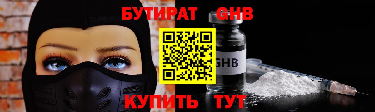 БУТИРАТ вода Еманжелинск