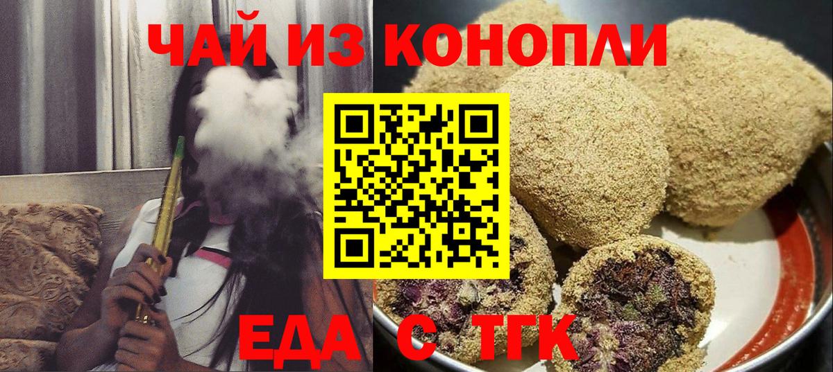 Еда ТГК марихуана  Вход с VPN  Еманжелинск 