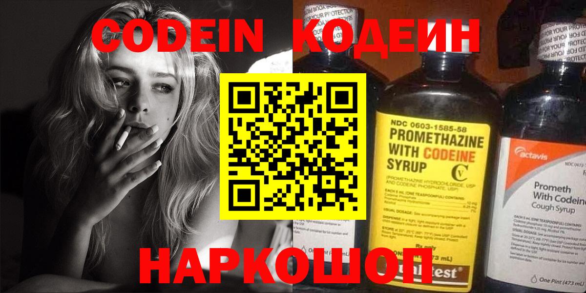 Codein напиток Lean (лин) Еманжелинск