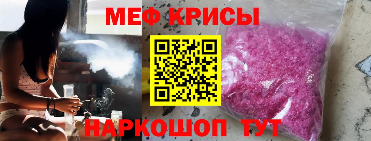 Меф мяу мяу Еманжелинск