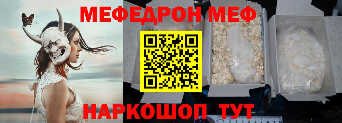 МЯУ-МЯУ  Вход с VPN  Еманжелинск  Мефедрон VHQ  МЕФ мяу мяу 