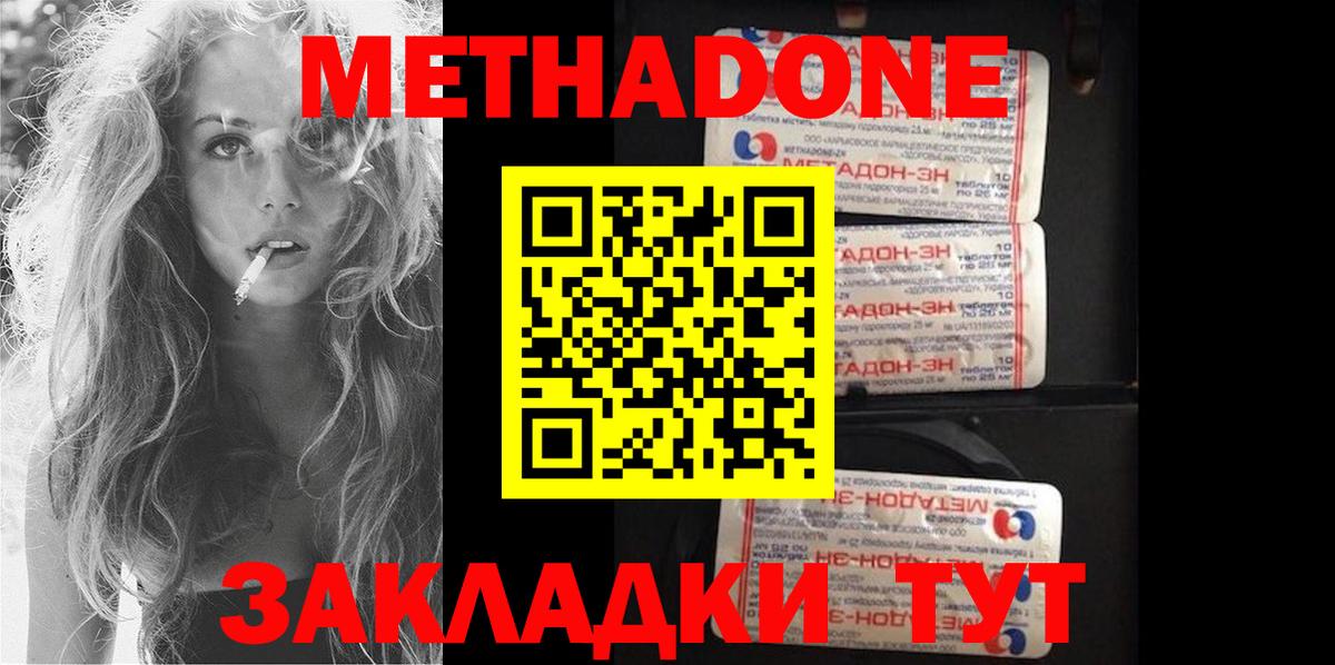 Метадон methadone  Вход с VPN  Еманжелинск 