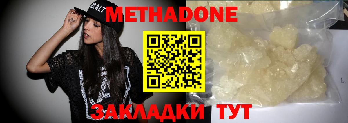 МЕТАДОН VHQ Еманжелинск