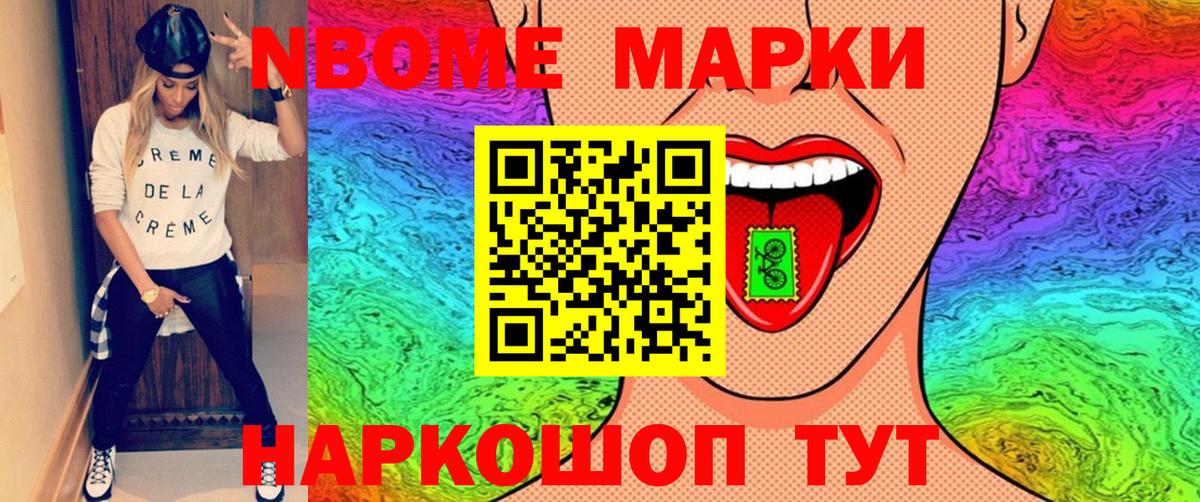 Марки 25I-NBOMe 1,5мг Еманжелинск